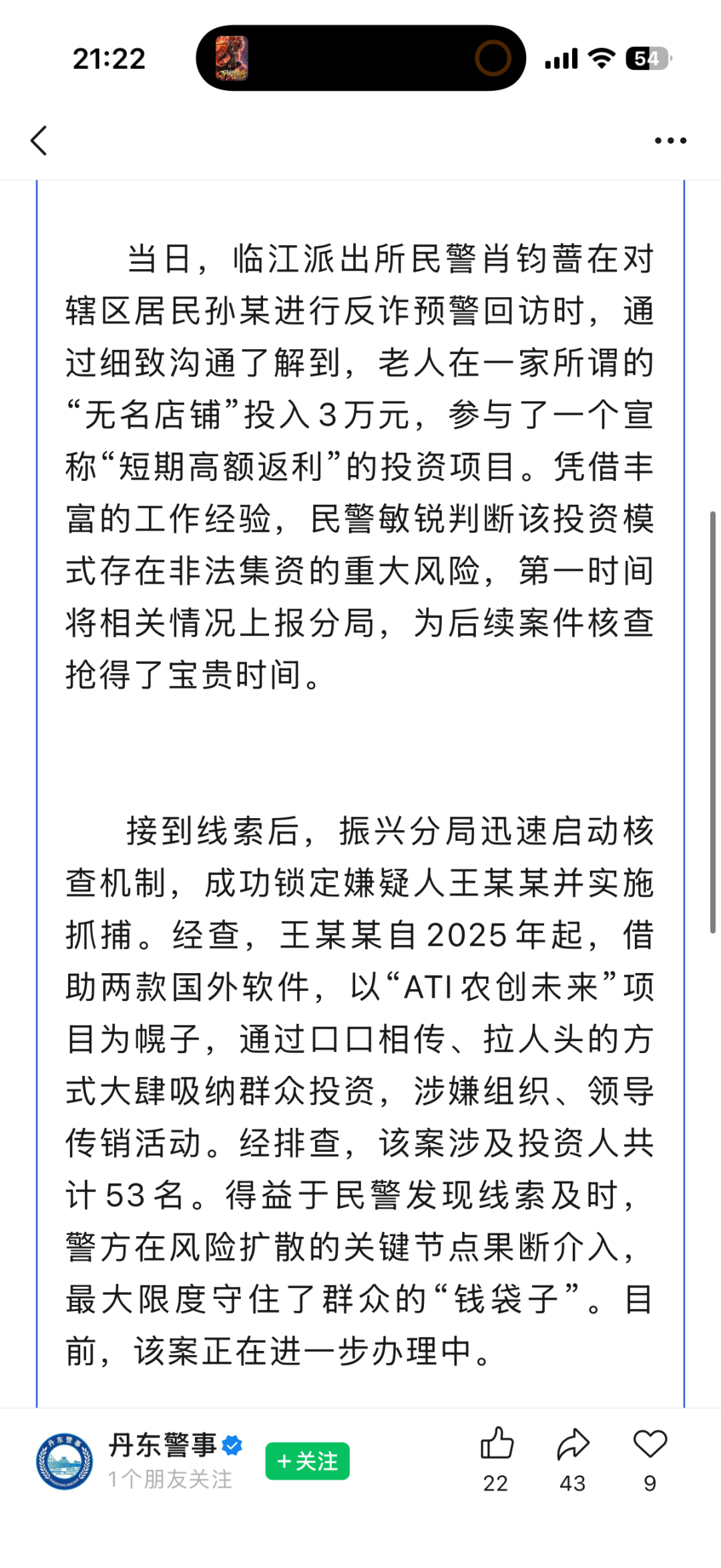 ATI农创未来被警方立案侦查!爆雷预警,赶紧撤离插图1 ATI农创未来被警方立案侦查!爆雷预警,赶紧撤离插图1