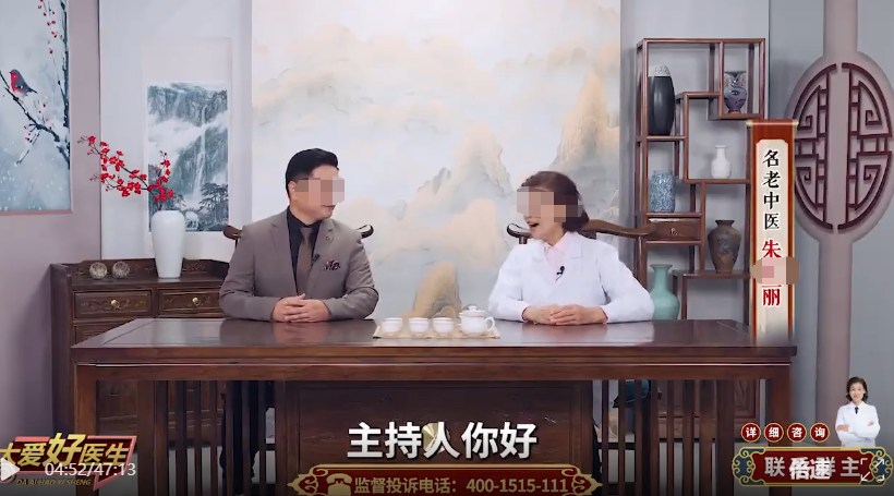 大爱好医生被查！中医科普竟是收割老人养老钱的骗局插图1