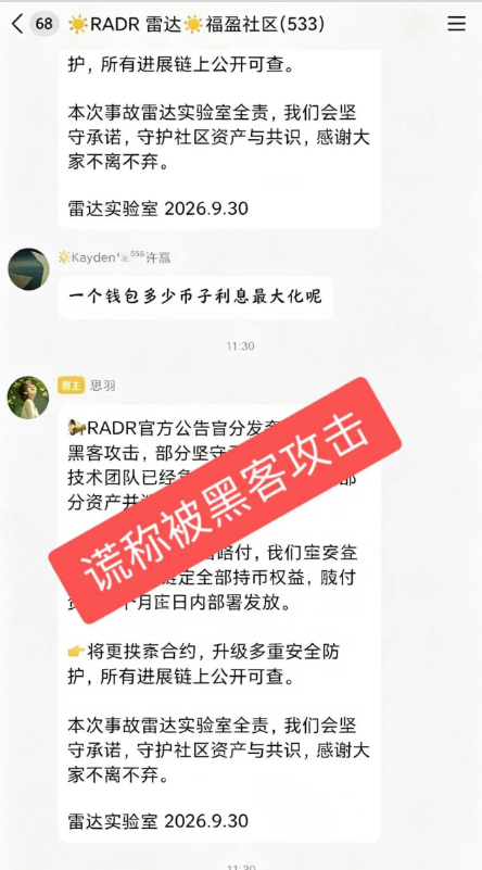 RADR雷达币彻底爆雷!暴跌后甩锅黑客,空气币跑路实锤了插图1 RADR雷达币彻底爆雷!暴跌后甩锅黑客,空气币跑路实锤了插图1