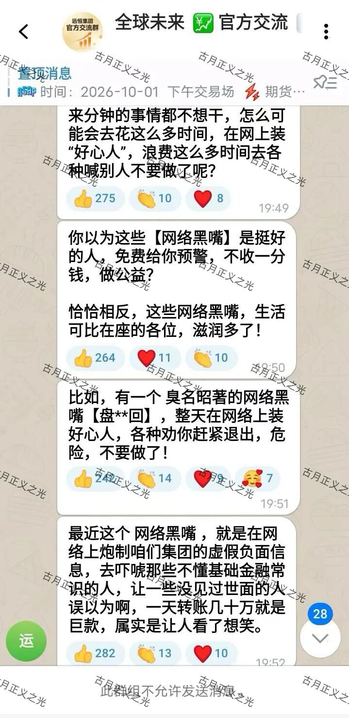 远恒集团全球未来期货提现不到账甩锅反诈博主,3天内必崩盘跑路
