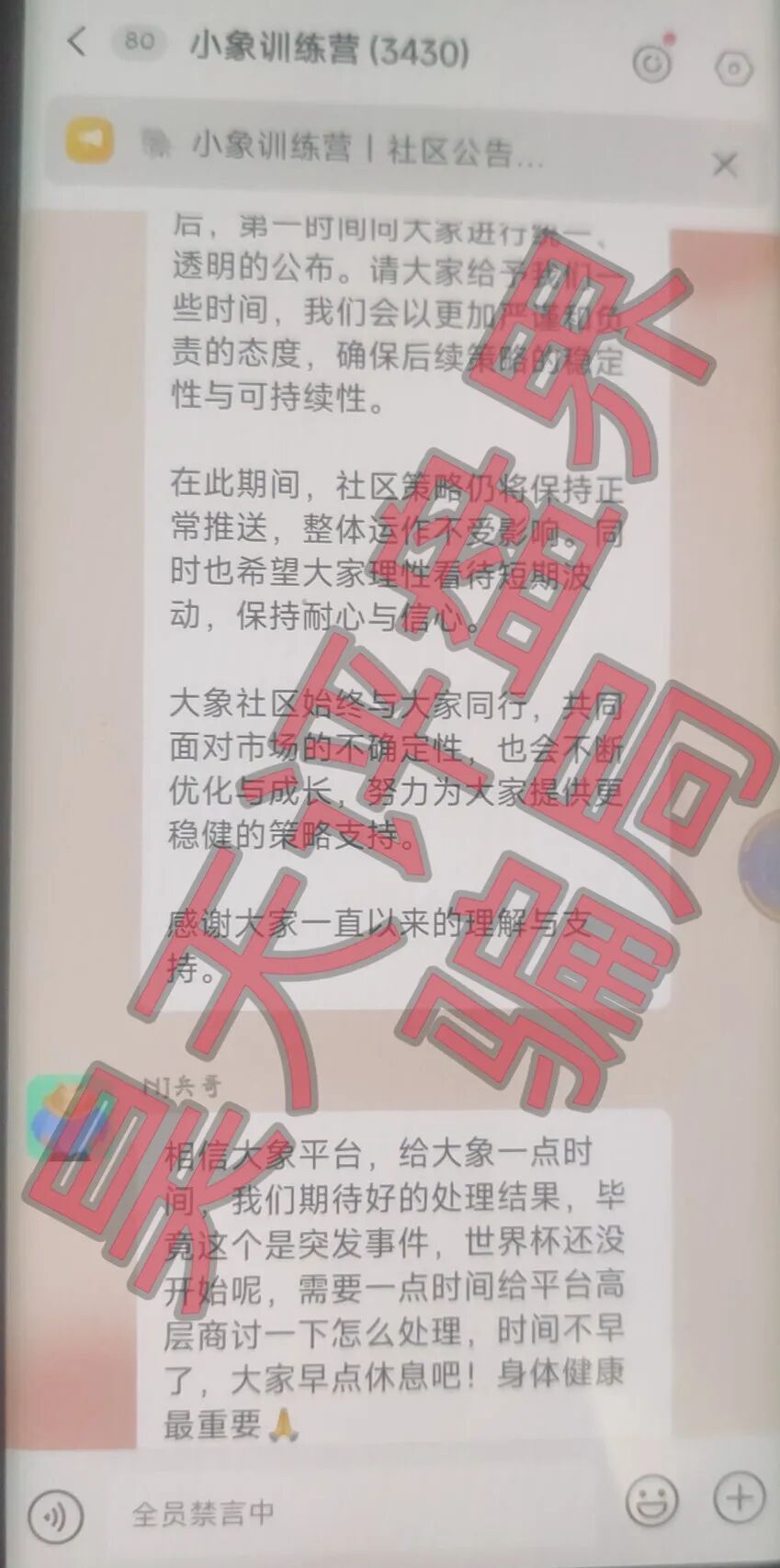 大象社区足球反波胆骗局，昨天带单爆仓收割4千多万，已有受害者选择报警，切勿被二次收割！插图6