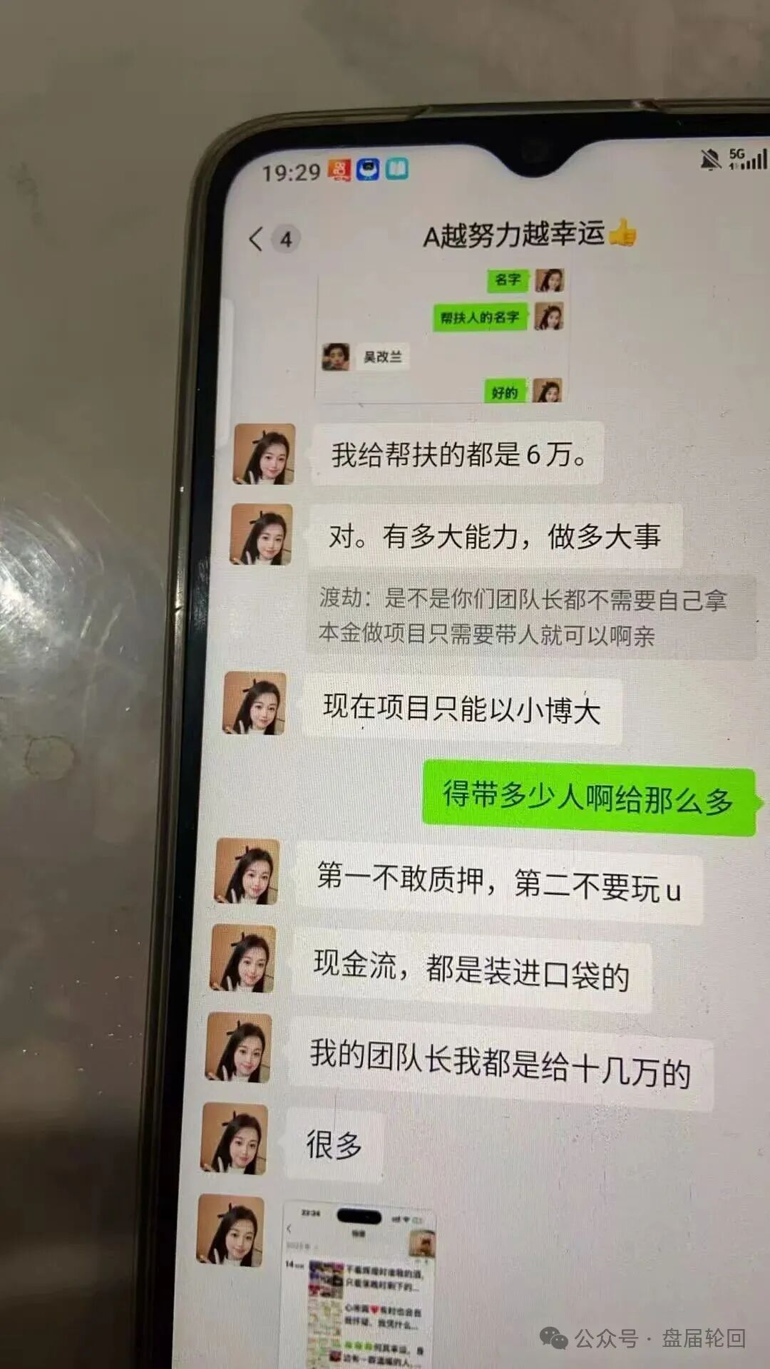 潘多拉商城抢单互助资金盘骗局，已经开始单割，诈骗犯孙某，王某等圈钱过千万，速度报警维权！插图23