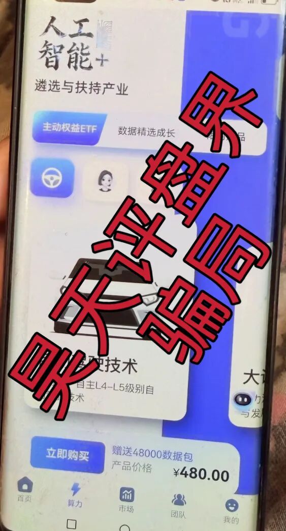 人工智能+app专骗老年人被查，快让爸妈卸载别碰插图3