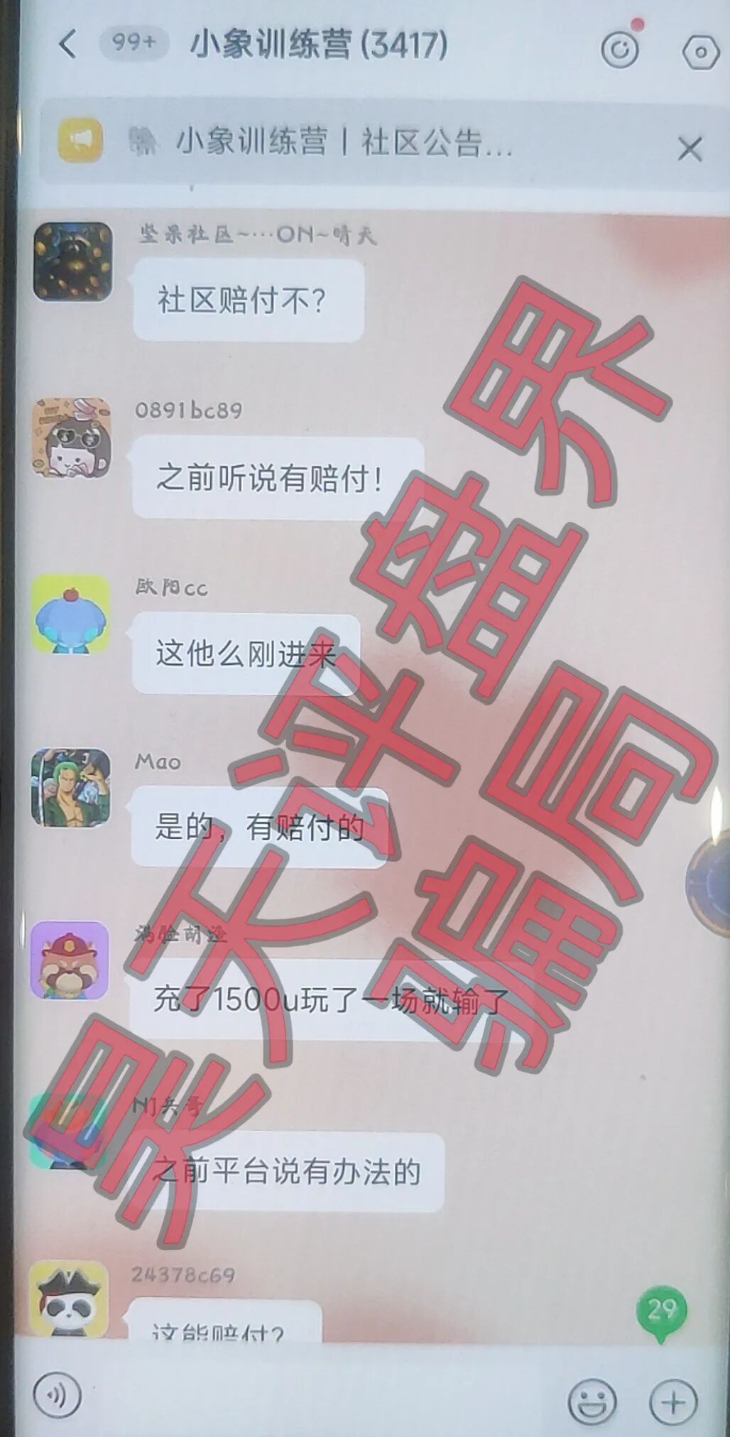 大象社区足球反波胆骗局，昨天带单爆仓收割4千多万，已有受害者选择报警，切勿被二次收割！插图1