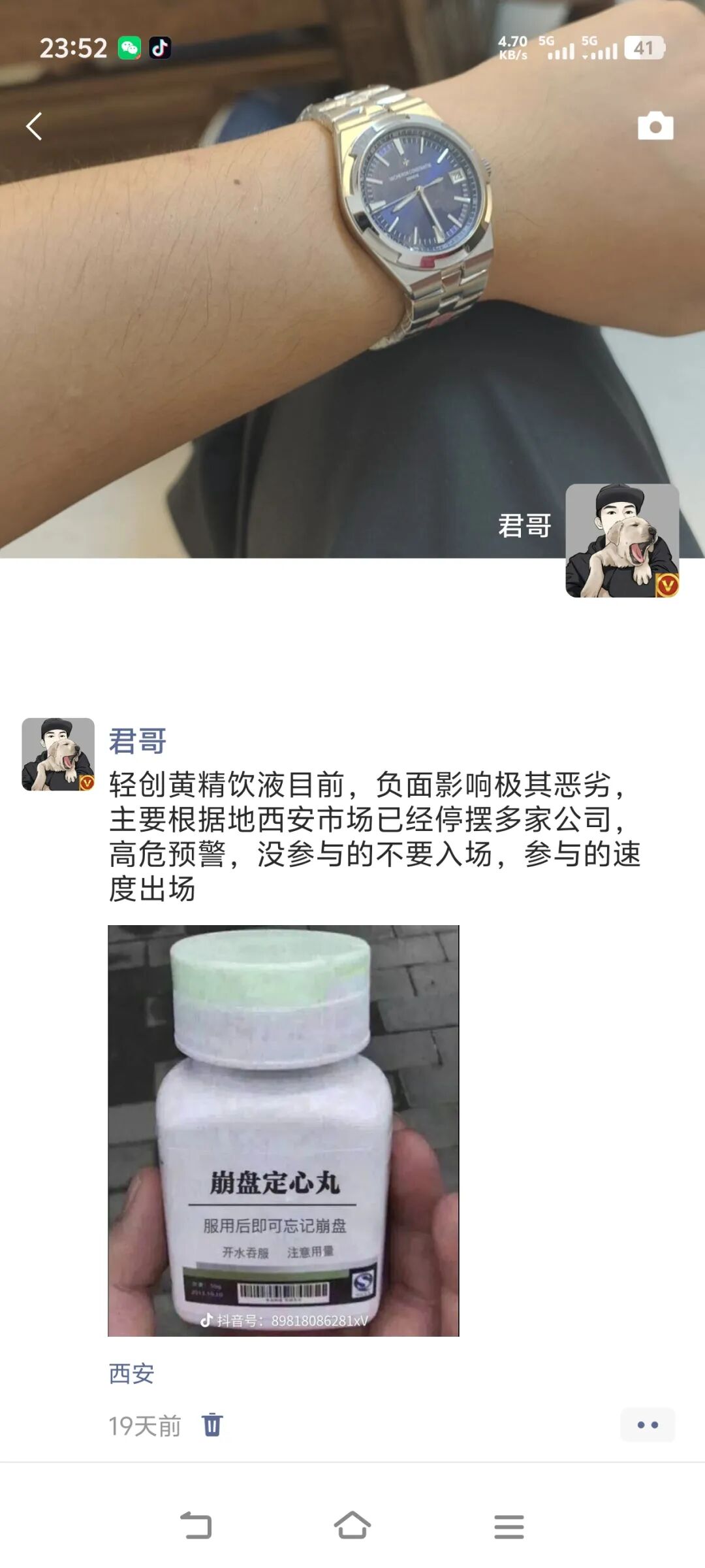 轻创黄精饮液被查爆雷,高危预警别再碰插图1 轻创黄精饮液被查爆雷,高危预警别再碰插图1