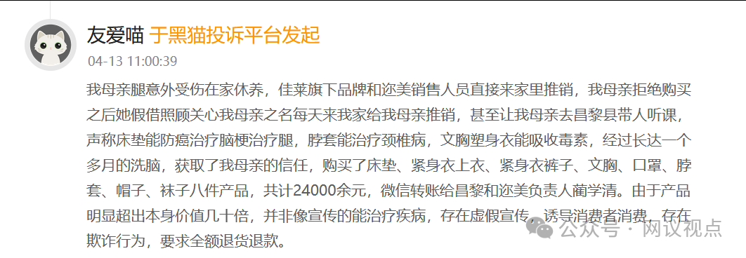 屡罚难改陋习，劣迹斑斑佳莱科技涉传风波未平又陷宣传乱象插图5