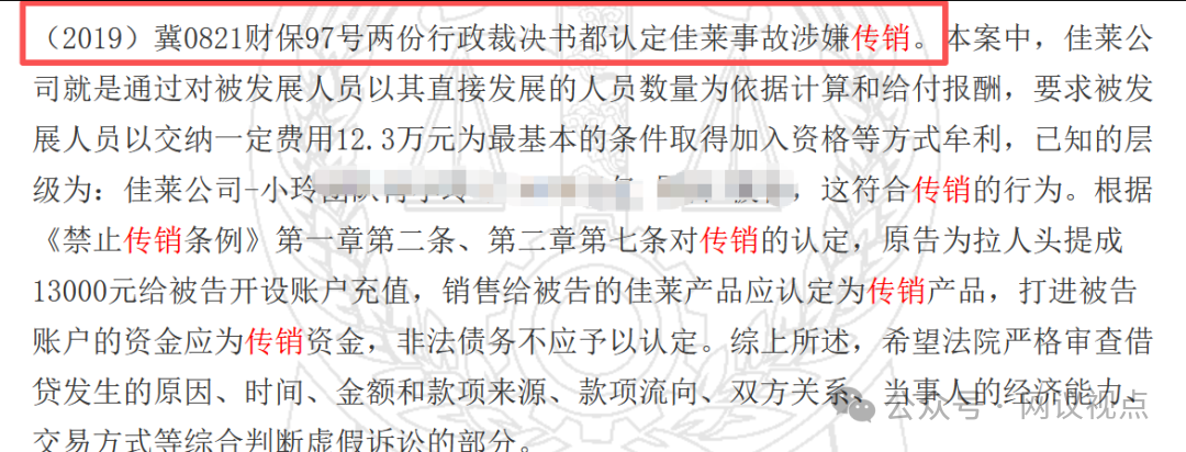 屡罚难改陋习，劣迹斑斑佳莱科技涉传风波未平又陷宣传乱象插图1