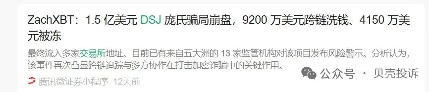 “BitMart交易所”暴雷,已被禁止提币,高返佣拉人头吃客损,连代理也被坑杀!插图5 “BitMart交易所”暴雷,已被禁止提币,高返佣拉人头吃客损,连代理也被坑杀!插图5