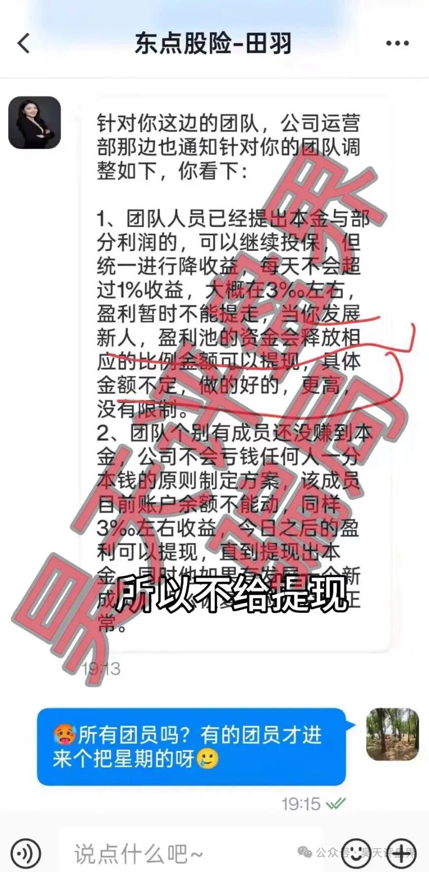 丝路保险,东点保险资金盘骗局,同时限制提现,崩盘跑路了,是同一个柬埔寨园区搞的杀猪盘!插图1 丝路保险,东点保险资金盘骗局,同时限制提现,崩盘跑路了,是同一个柬埔寨园区搞的杀猪盘!插图1