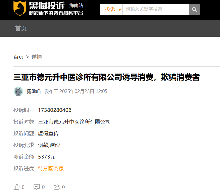 “德元升”前身为“佟话人生”曾因传销被冻结9180万元,换壳“德元升”后依旧存在涉传、夸大宣传等严重问题!插图3 “德元升”前身为“佟话人生”曾因传销被冻结9180万元,换壳“德元升”后依旧存在涉传、夸大宣传等严重问题!插图3