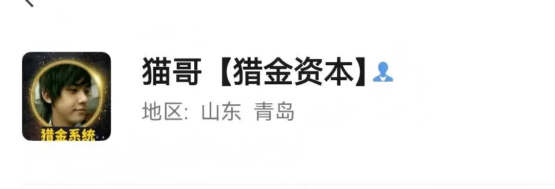 “芯漫”项目方“奶娘”哥,屡次开盘敛财,快杀盘熬不过三个月。插图7 “芯漫”项目方“奶娘”哥,屡次开盘敛财,快杀盘熬不过三个月。插图7