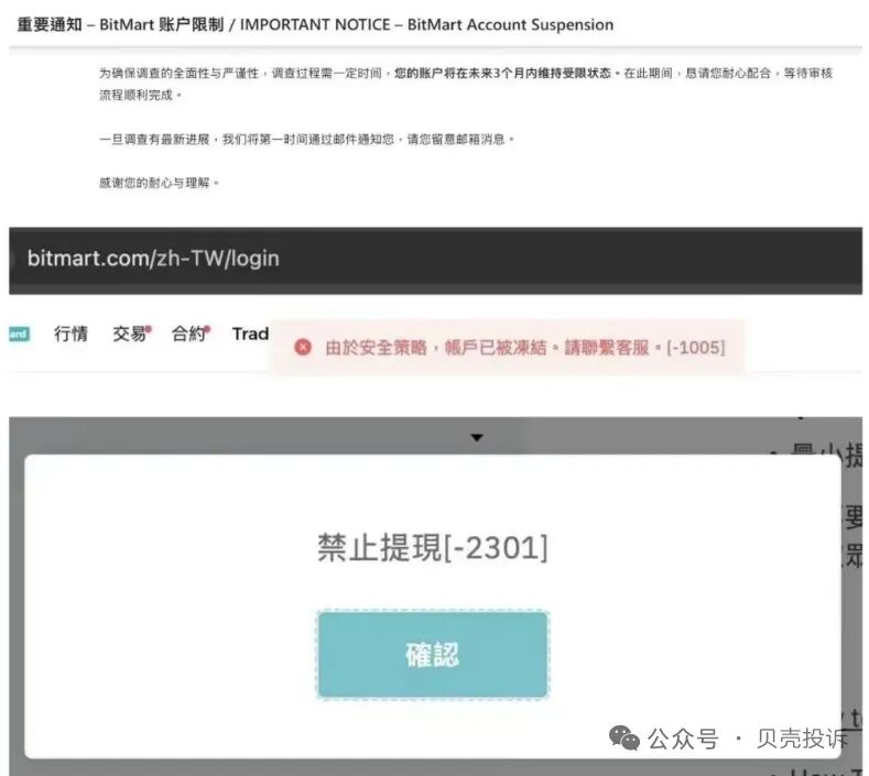 “BitMart交易所”暴雷,已被禁止提币,高返佣拉人头吃客损,连代理也被坑杀!
