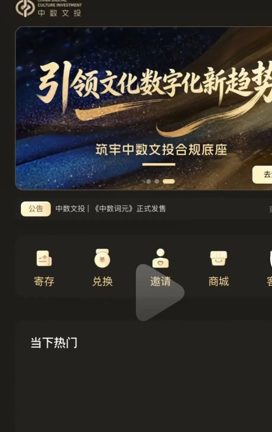 紧急预警:“中数文投”算力骗局深度拆解,披着“文化+AI”外衣的资金盘陷阱插图6 紧急预警:“中数文投”算力骗局深度拆解,披着“文化+AI”外衣的资金盘陷阱插图6