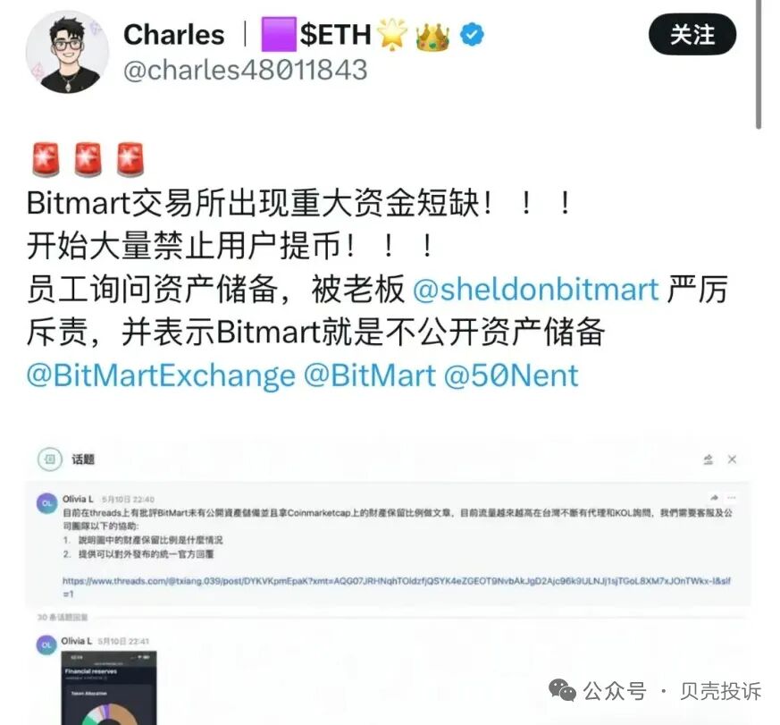 “BitMart交易所”暴雷,已被禁止提币,高返佣拉人头吃客损,连代理也被坑杀!插图1 “BitMart交易所”暴雷,已被禁止提币,高返佣拉人头吃客损,连代理也被坑杀!插图1