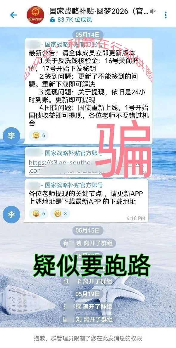 这40个项目都是骗局，速度卸载这些APP,远离这些诈骗项目！插图1