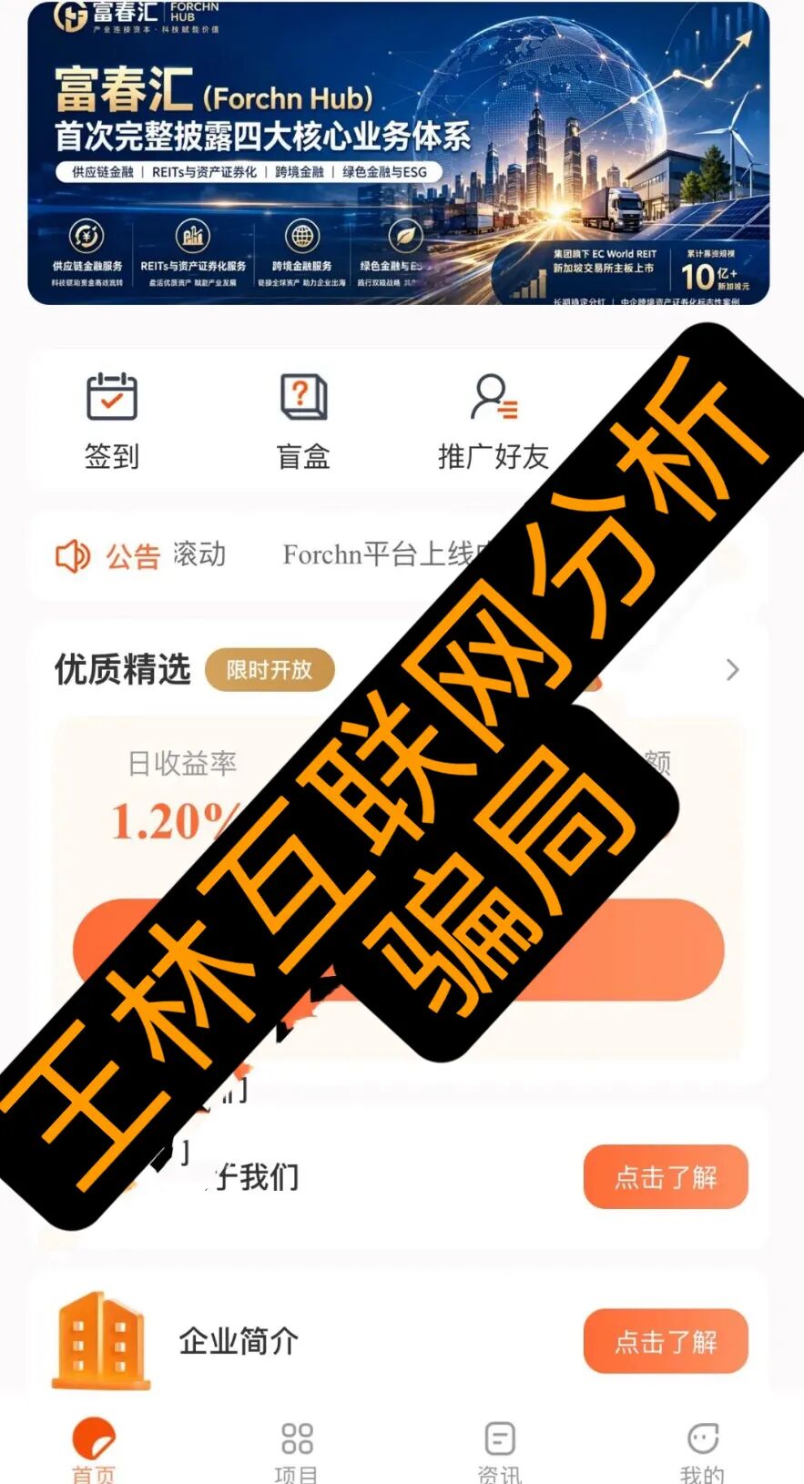 6月5日这3个项目都是骗局，速度撤离…插图2