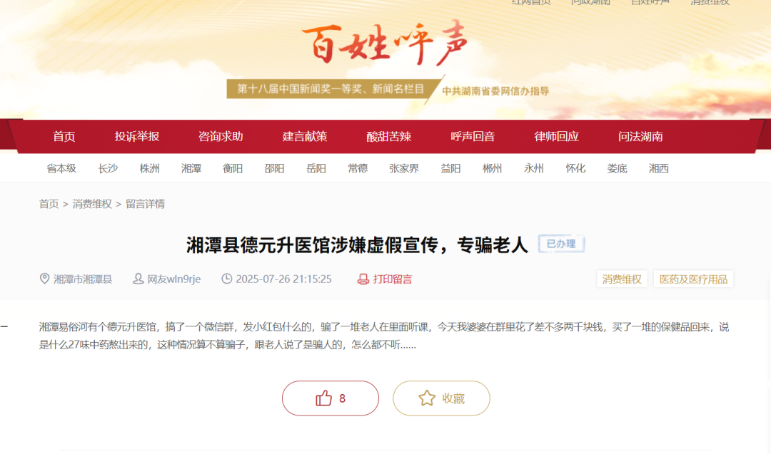 “德元升”前身为“佟话人生”曾因传销被冻结9180万元,换壳“德元升”后依旧存在涉传、夸大宣传等严重问题!插图2 “德元升”前身为“佟话人生”曾因传销被冻结9180万元,换壳“德元升”后依旧存在涉传、夸大宣传等严重问题!插图2