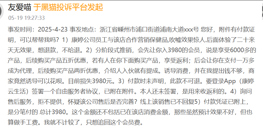 康婷生物涉嫌多项虚假宣传 保健品夸大功效乱象频发插图