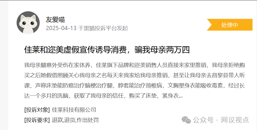 屡罚难改陋习，劣迹斑斑佳莱科技涉传风波未平又陷宣传乱象插图4