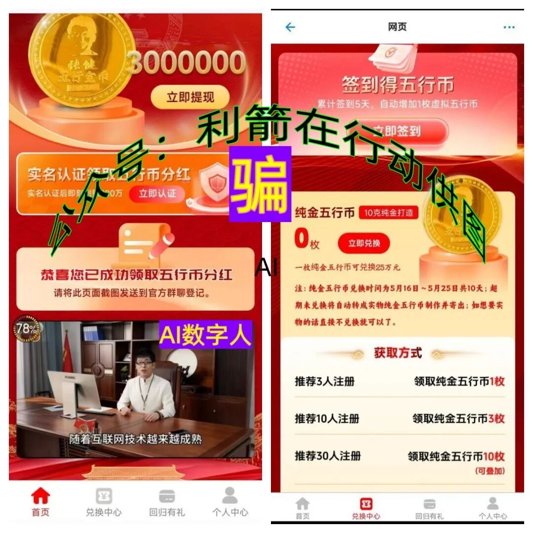 这40个项目都是骗局，速度卸载这些APP,远离这些诈骗项目！插图4