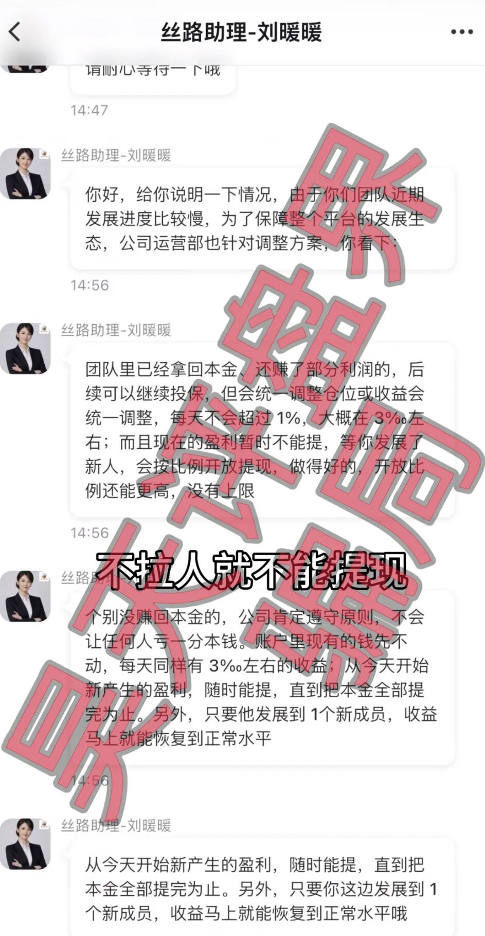 丝路保险，东点保险资金盘骗局，同时限制提现，崩盘跑路了，是同一个柬埔寨园区搞的杀猪盘！