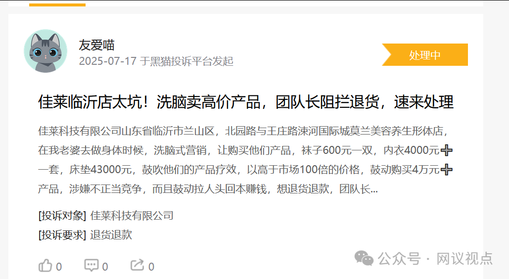 屡罚难改陋习，劣迹斑斑佳莱科技涉传风波未平又陷宣传乱象插图2