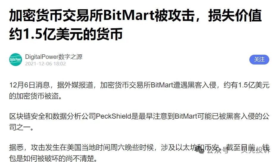 “BitMart交易所”暴雷,已被禁止提币,高返佣拉人头吃客损,连代理也被坑杀!插图3 “BitMart交易所”暴雷,已被禁止提币,高返佣拉人头吃客损,连代理也被坑杀!插图3