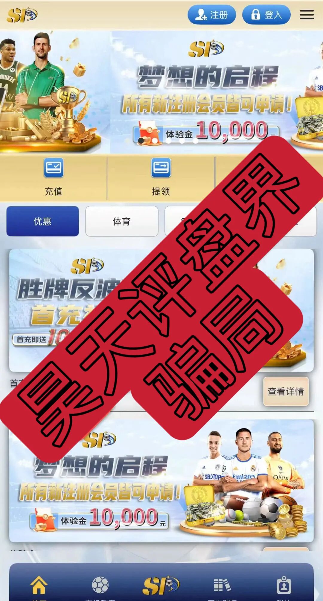 胜牌体育足球反波胆骗局，典型的赌博平台，多次带单爆仓，远离！插图1