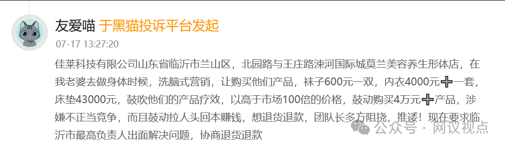 屡罚难改陋习，劣迹斑斑佳莱科技涉传风波未平又陷宣传乱象插图3
