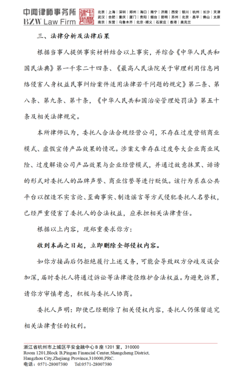 “盗龄医生”给小诺发律师函,试图掩盖自己夸大宣传和涉传行为,美股上市也是虚假宣传!插图1 “盗龄医生”给小诺发律师函,试图掩盖自己夸大宣传和涉传行为,美股上市也是虚假宣传!插图1