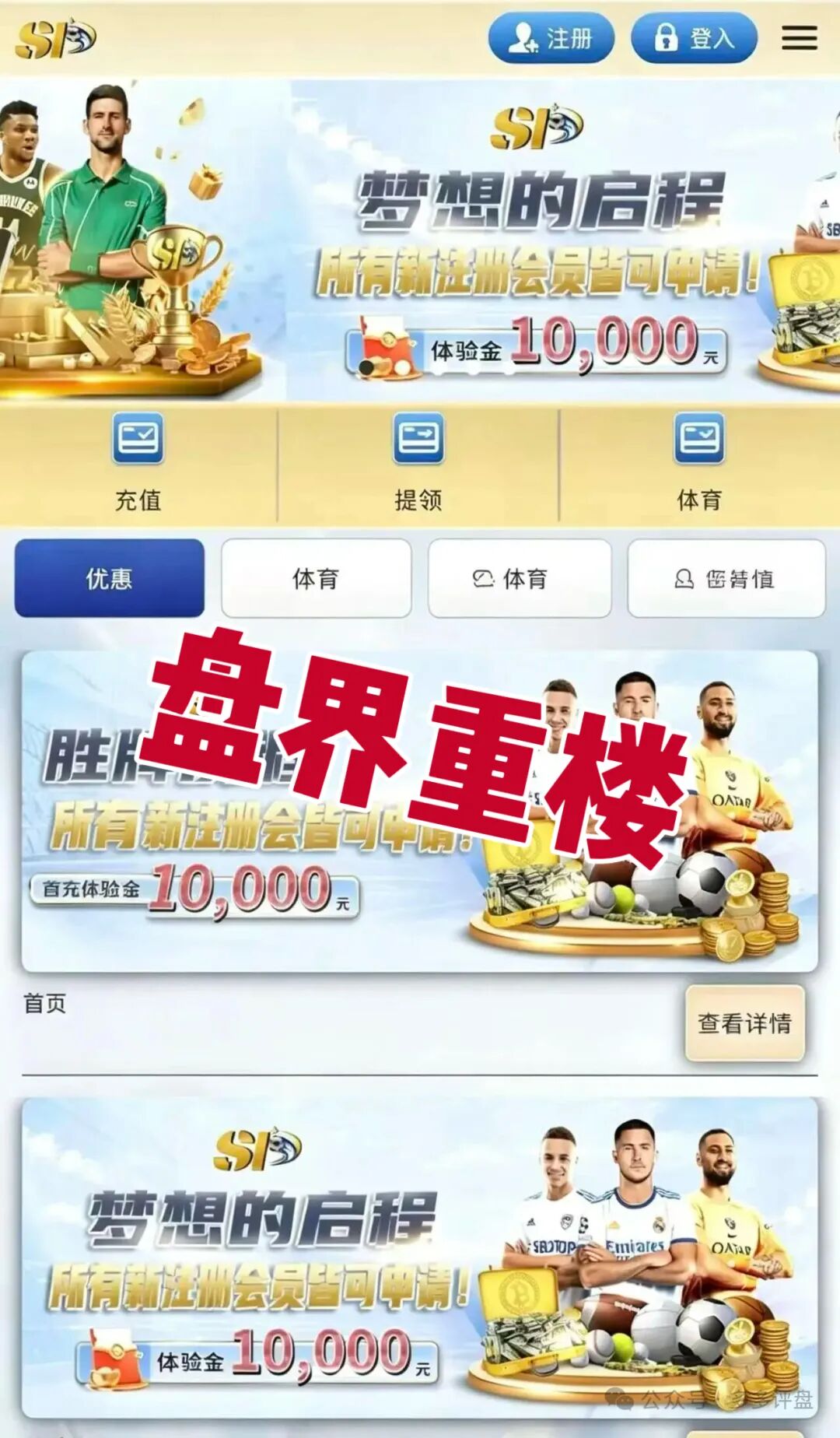 胜牌体育资金盘骗局,短命盘,看见的一定要远离!插图1 胜牌体育资金盘骗局,短命盘,看见的一定要远离!插图1