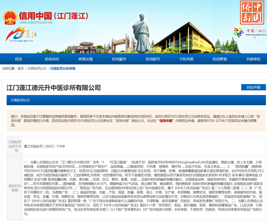 “德元升”前身为“佟话人生”曾因传销被冻结9180万元,换壳“德元升”后依旧存在涉传、夸大宣传等严重问题!插图6 “德元升”前身为“佟话人生”曾因传销被冻结9180万元,换壳“德元升”后依旧存在涉传、夸大宣传等严重问题!插图6