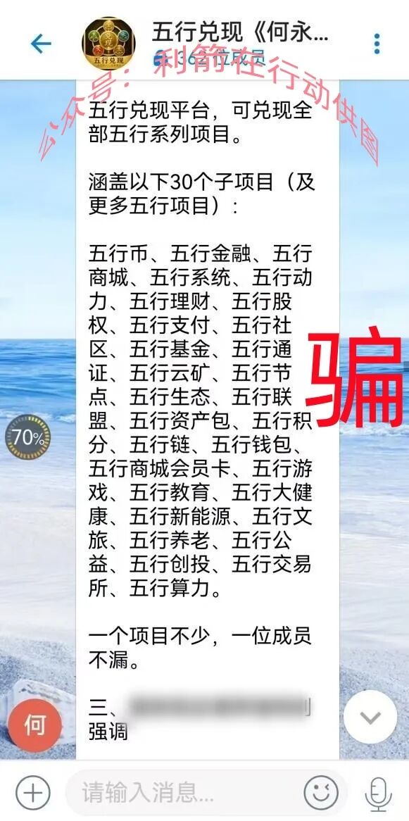 这40个项目都是骗局，速度卸载这些APP,远离这些诈骗项目！插图6