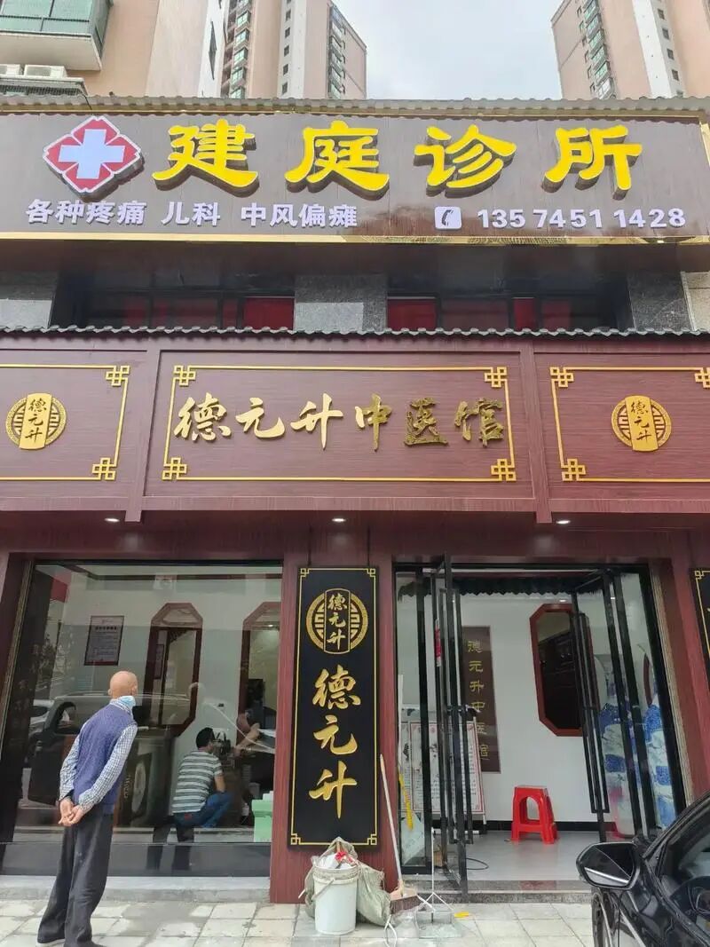 “德元升”前身为“佟话人生”曾因传销被冻结9180万元,换壳“德元升”后依旧存在涉传、夸大宣传等严重问题!插图 “德元升”前身为“佟话人生”曾因传销被冻结9180万元,换壳“德元升”后依旧存在涉传、夸大宣传等严重问题!插图