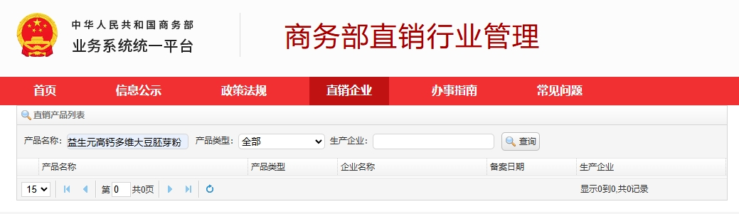 隆力奇深陷“胚芽粉”迷局、普通食品吹成“神药”,7级返利传销疑云重重插图2 隆力奇深陷“胚芽粉”迷局、普通食品吹成“神药”,7级返利传销疑云重重插图2