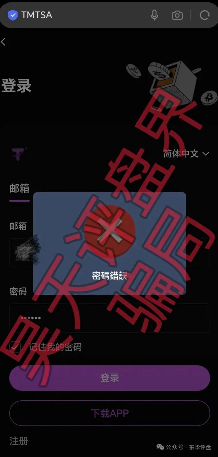 安裕财富管理有限公司（TMTSA交易所）资金盘骗局，操盘手老汪又单割了3千多人，基本算崩盘了！