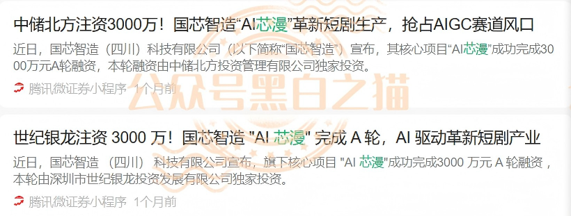 “AI-芯漫”项目的盘哥曝光，屡次开盘敛财劣迹斑斑，团队在国内狡兔三窟。插图1