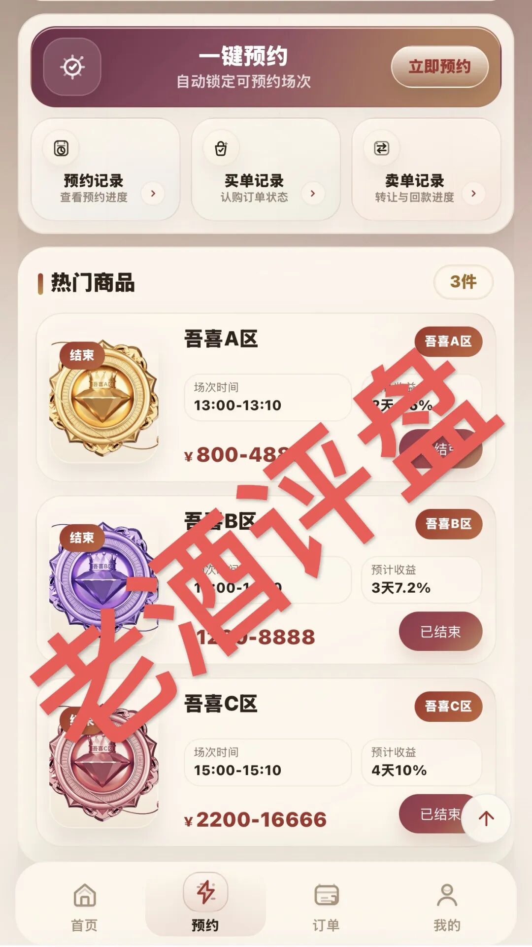 警惕“吾喜商城”互助盘骗局:披着电商外衣的互助资金盘,正用“高收益”收割你!插图1 警惕“吾喜商城”互助盘骗局:披着电商外衣的互助资金盘,正用“高收益”收割你!插图1