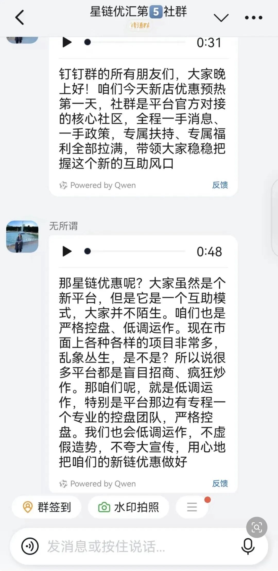 重磅预警!“星链优汇”互助盘即将上线,典型短命盘,千万别入坑!!插图3 重磅预警!“星链优汇”互助盘即将上线,典型短命盘,千万别入坑!!插图3