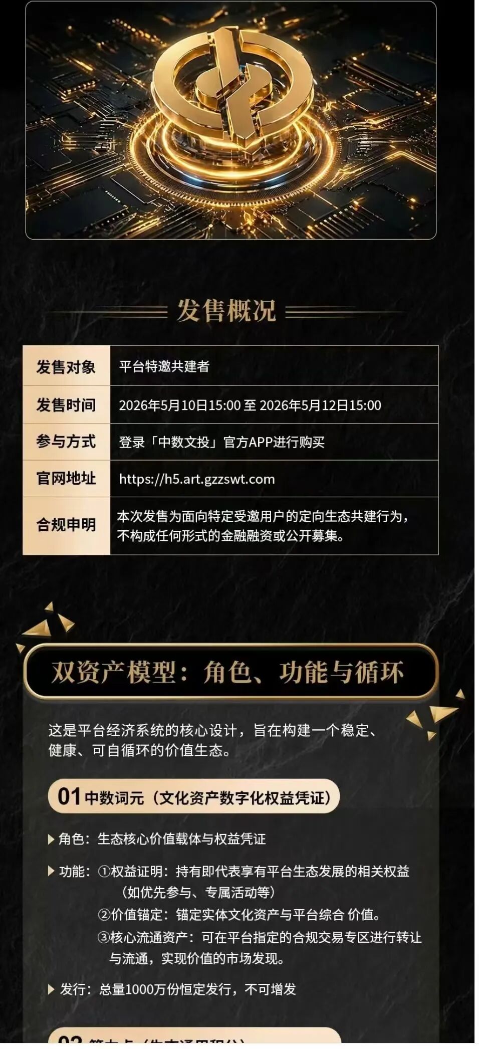 “中数文投”算力骗局深度拆解,披着文化+AI外衣的资金盘陷阱,远离!插图4 “中数文投”算力骗局深度拆解,披着文化+AI外衣的资金盘陷阱,远离!插图4