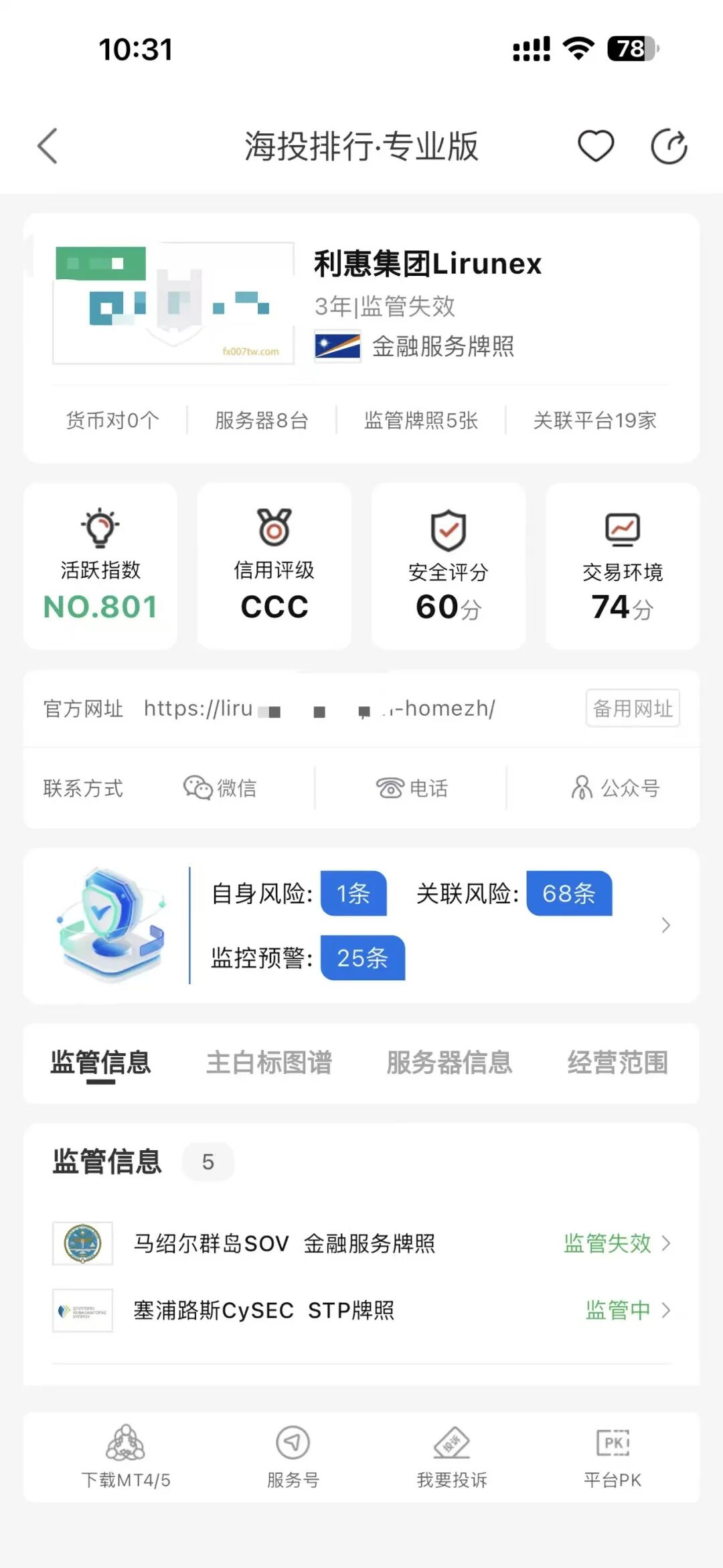 利惠外汇曝光！交易了几个月都正常，一赚钱就被认定"报价错误"，9762美元说扣就扣？插图1