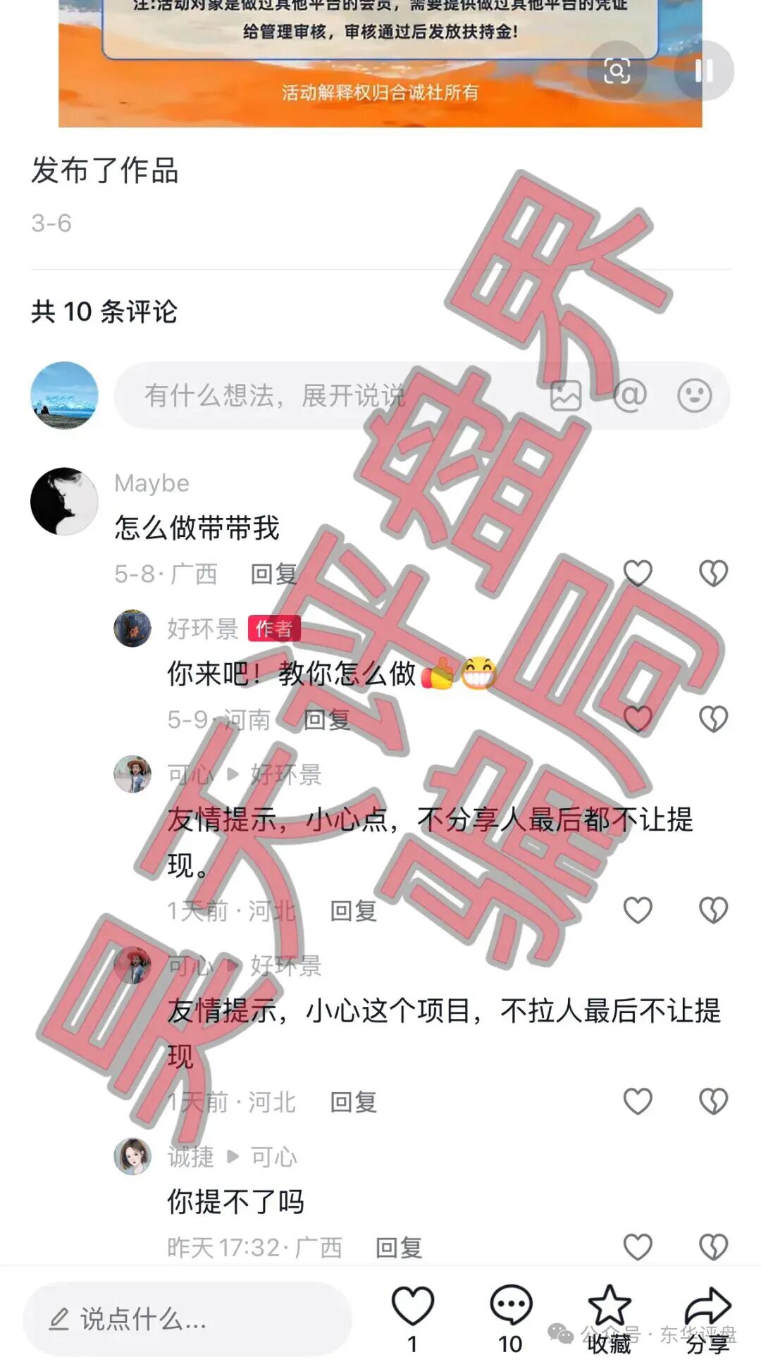 【曝光】这几天已经崩盘跑路和即将崩盘跑路的19个资金盘骗局,大家看见一定要远离!—昊天评盘界插图10 【曝光】这几天已经崩盘跑路和即将崩盘跑路的19个资金盘骗局,大家看见一定要远离!—昊天评盘界插图10