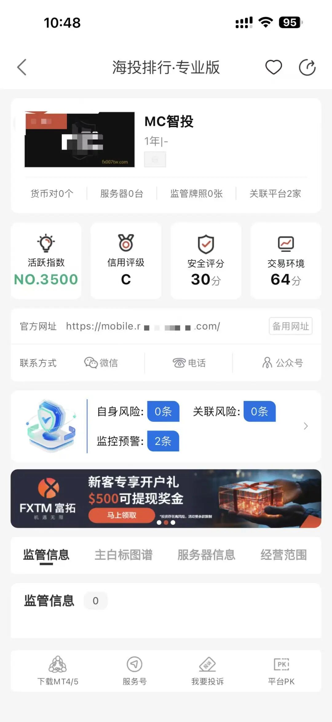 入金通道瘫痪、MC智投爆仓甩锅客户!多次改名、只有中文网的“国际平台”水有多深?插图3 入金通道瘫痪、MC智投爆仓甩锅客户!多次改名、只有中文网的“国际平台”水有多深?插图3