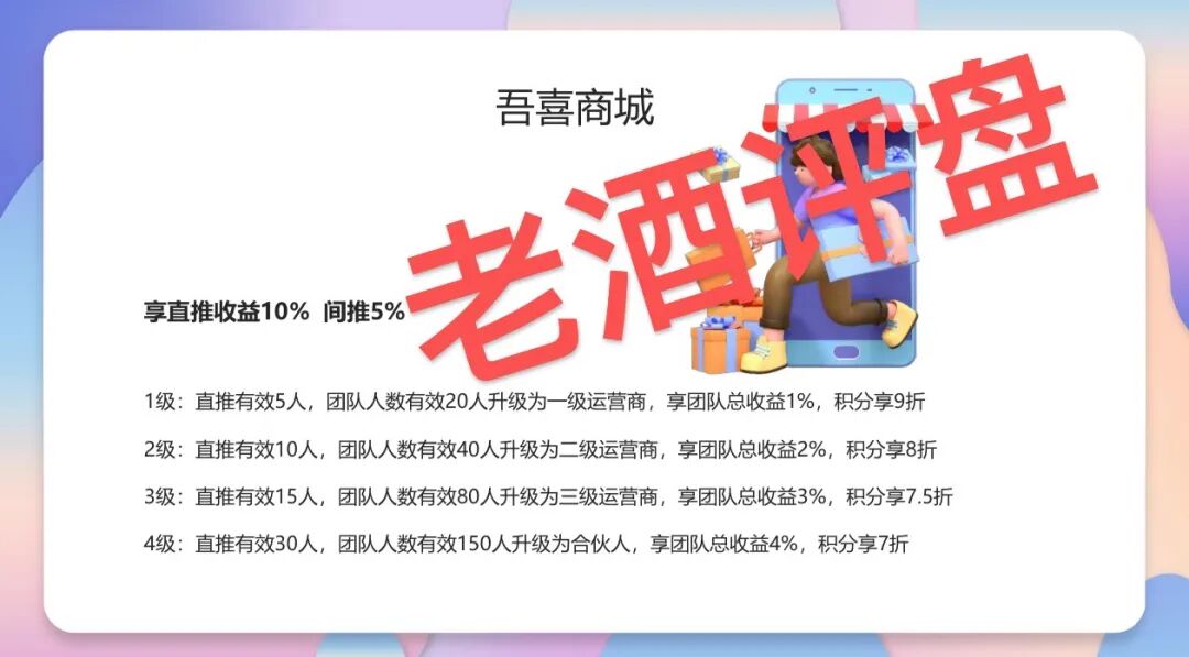 警惕“吾喜商城”互助盘骗局:披着电商外衣的互助资金盘,正用“高收益”收割你!插图2 警惕“吾喜商城”互助盘骗局:披着电商外衣的互助资金盘,正用“高收益”收割你!插图2