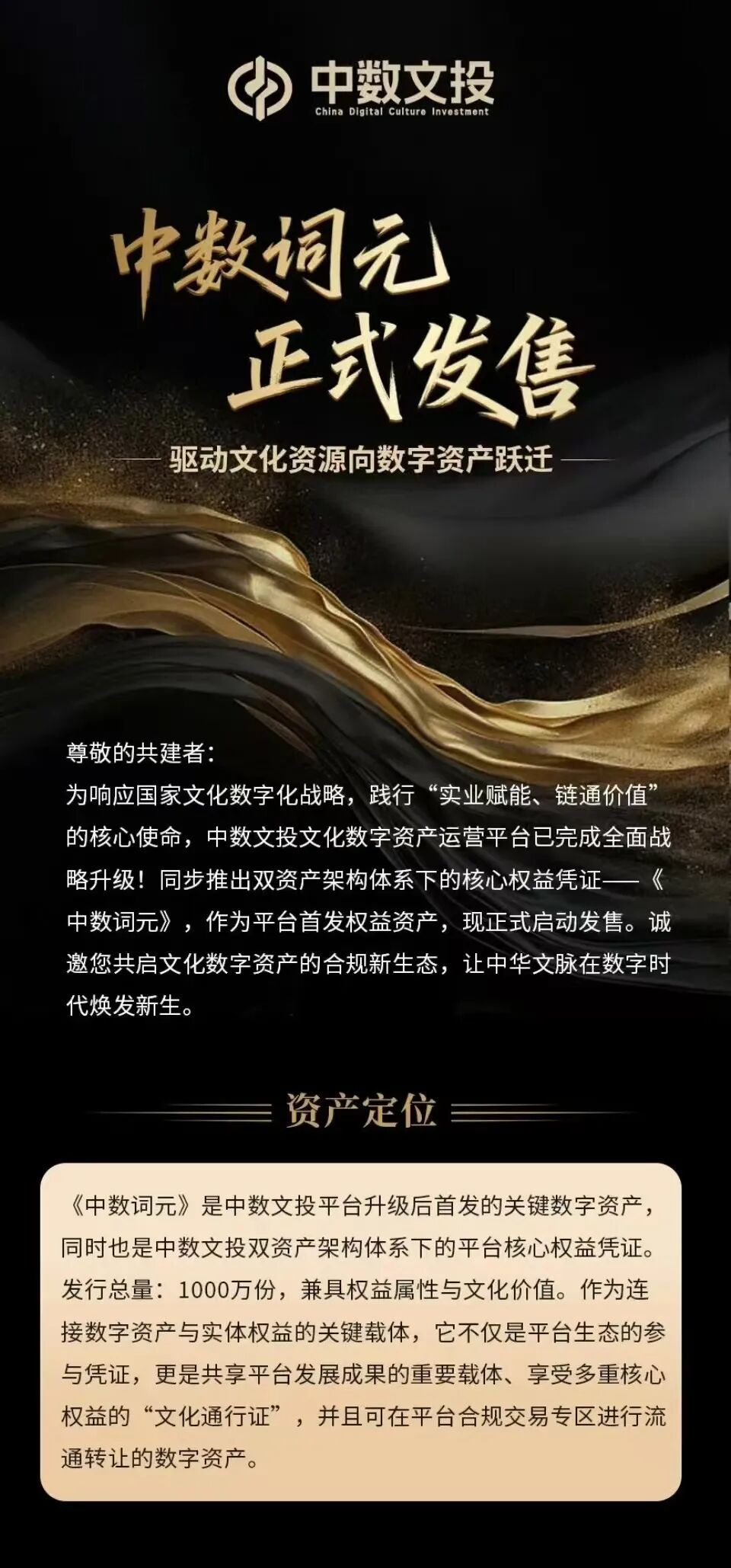紧急预警:“中数文投”算力骗局深度拆解,披着“文化+AI”外衣的资金盘陷阱插图1 紧急预警:“中数文投”算力骗局深度拆解,披着“文化+AI”外衣的资金盘陷阱插图1