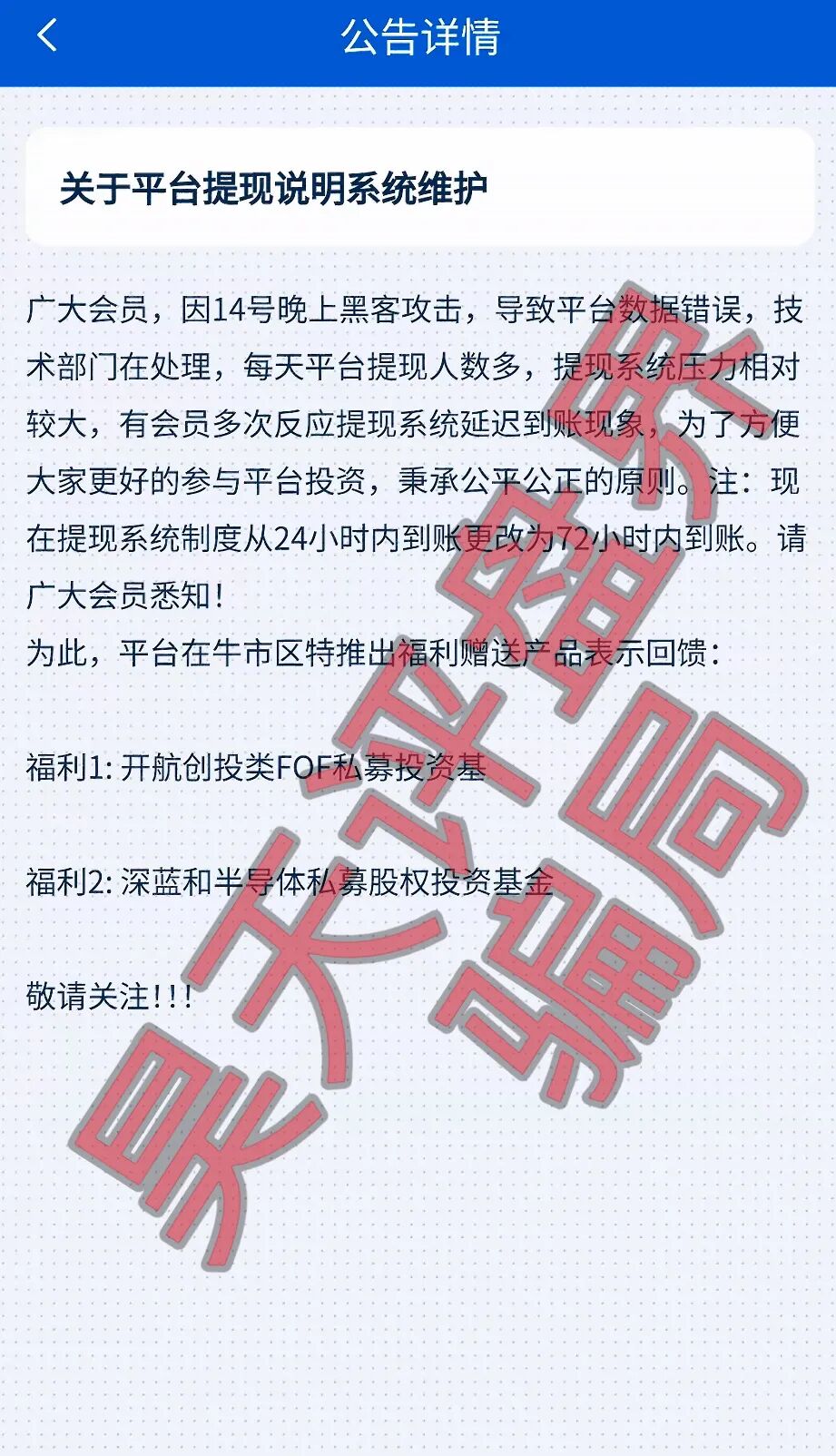 【曝光】这几天已经崩盘跑路和即将崩盘跑路的19个资金盘骗局,大家看见一定要远离!—昊天评盘界插图9 【曝光】这几天已经崩盘跑路和即将崩盘跑路的19个资金盘骗局,大家看见一定要远离!—昊天评盘界插图9