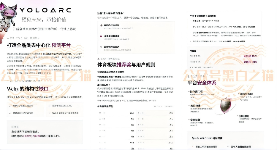 “大象社区”变“狐狸社区”,崩盘分裂各自为阵,“优乐(YOLO)”涉赌项目上线插图3 “大象社区”变“狐狸社区”,崩盘分裂各自为阵,“优乐(YOLO)”涉赌项目上线插图3