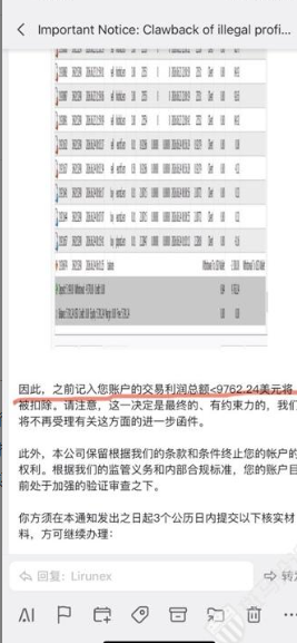利惠外汇曝光！交易了几个月都正常，一赚钱就被认定"报价错误"，9762美元说扣就扣？