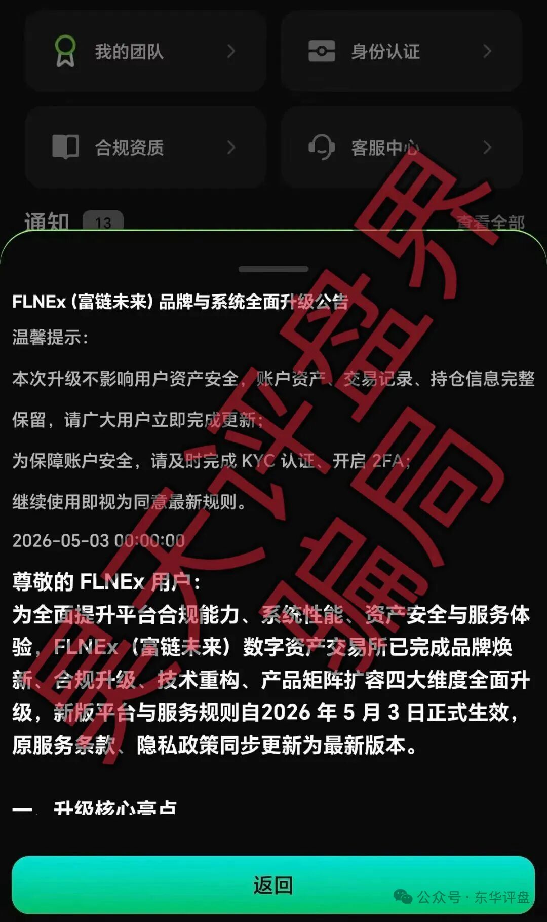 【曝光】这几天已经崩盘跑路和即将崩盘跑路的19个资金盘骗局,大家看见一定要远离!—昊天评盘界插图3 【曝光】这几天已经崩盘跑路和即将崩盘跑路的19个资金盘骗局,大家看见一定要远离!—昊天评盘界插图3