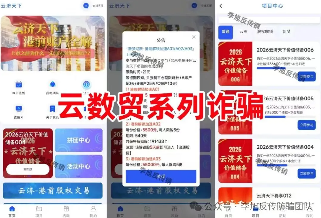 AI量化投资稳赚不赔？诈骗！警惕这8个理财项目，涉嫌诈骗、洗钱、传销插图7